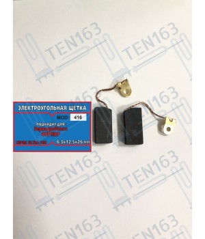 Электроугольная щётка 6.3x12.5x26 ФЕРМЕР, Пила ДП-1500МА