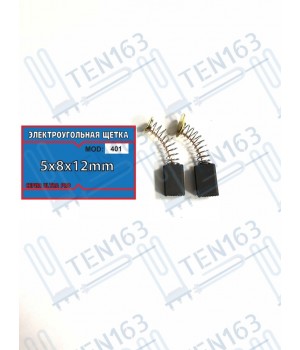 Электроугольная щётка 5x8x12 для болгарки Stern