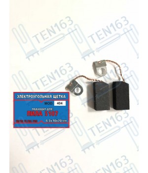 Электроугольная щётка 6.3x10x20 Пила Rebir 5107