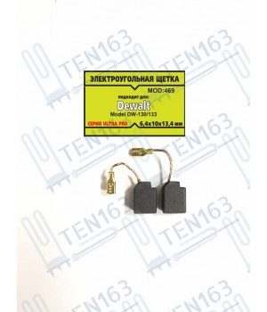 Электроугольная щётка 6.4x10x13.4 DeWalt