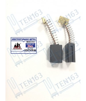 Электроугольная щетка 6.5x11x16 проточки, пятак прямоугол