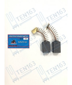 Электроугольная щетка 5х9х12 Пружина, квадрат пятак