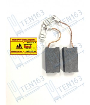 Электроугольная щетка 6.3x12x22 для перфоратора BOSCH GBH5 SE