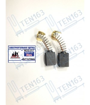 Электроугольная щетка STERN 6x11x14 Пружина, пятак-уши