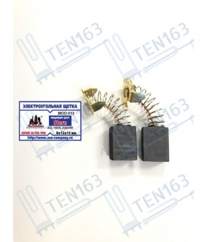 Электроугольная щетка 8x12x15 для болгарки УШМ STERN AG-180A