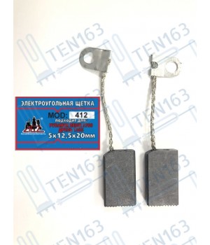 Электроугольная щетка 5х12х20 для Рубанка REBIR 5709, Дрели 1305