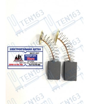 Электроугольная щетка 7x11x16 для болгарки STERN, DWT, FORWARD