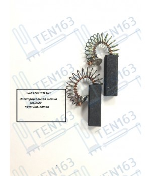 Электроугольная щетка 6x6.3x20 пружина, пятак