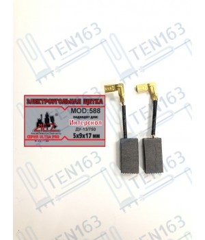 Электроугольная щетка 5x9x17 для дрели ИНТЕРСКОЛ ДУ-13/750