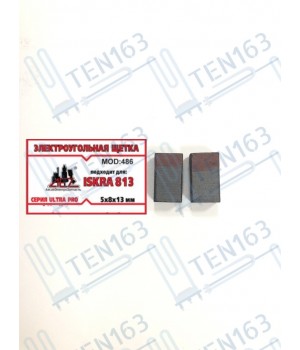 Электроугольная щетка 5x8x13 для дрели Искра 813