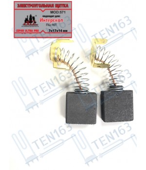 Электроугольная щетка 7x17x14 для цепной пилы Интерскол ПЦ-16Т