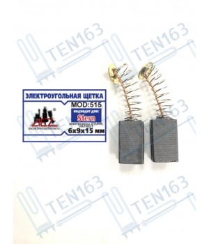 Электроугольная щетка для инструмента, триммера STERN 6x9x15