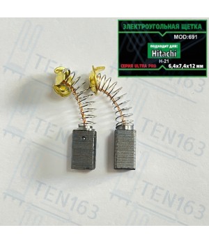 Электроугольная щётка 6.4x7.4x12 для болгарки HITACHI